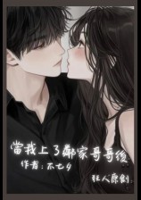 当我上了邻家哥哥后（H）
